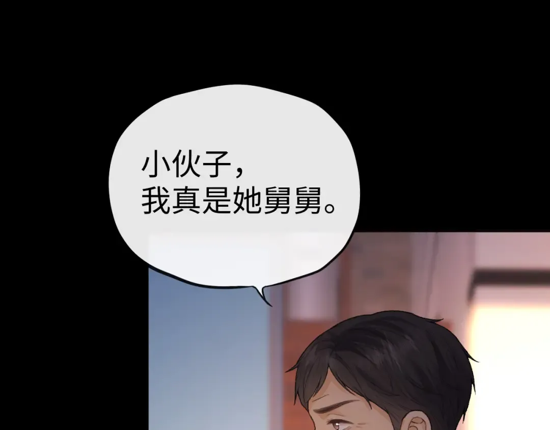再次碰上 第73页