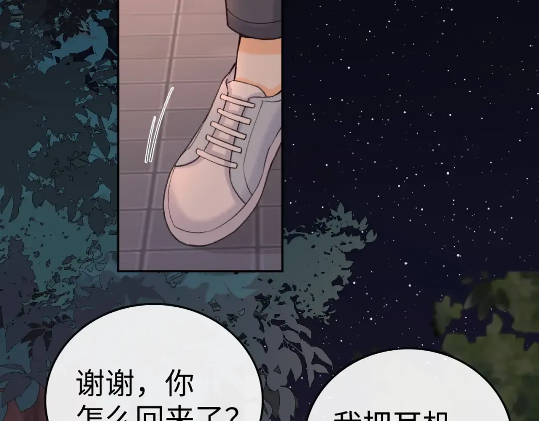 再次碰上 第84页