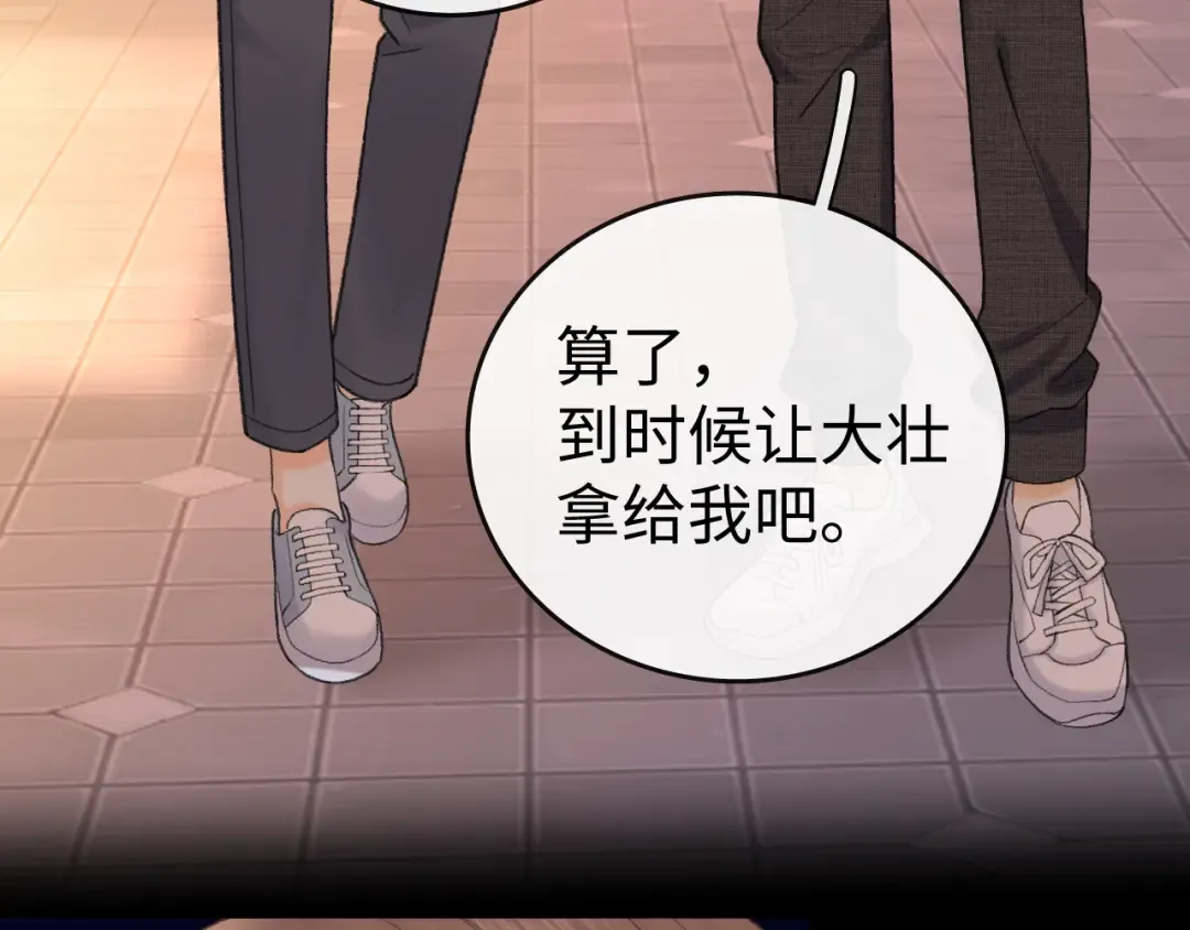 再次碰上 第87页