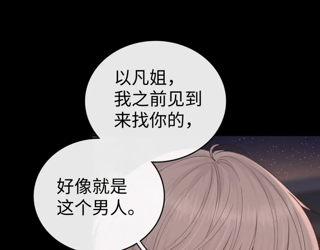再次碰上 第90页