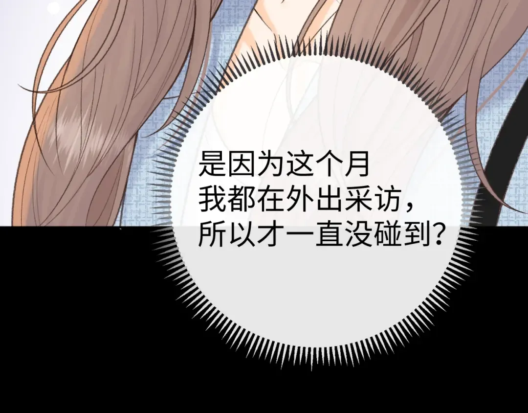 再次碰上 第97页