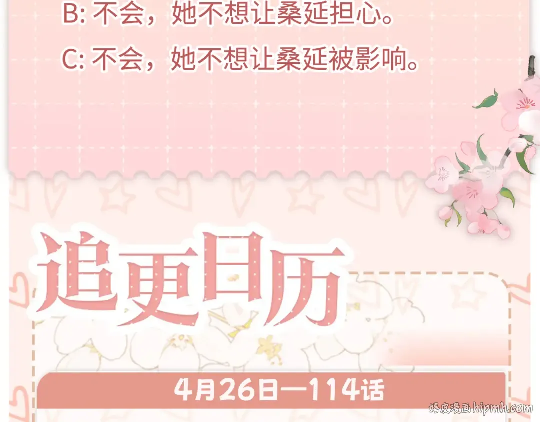 再次碰上 第104页