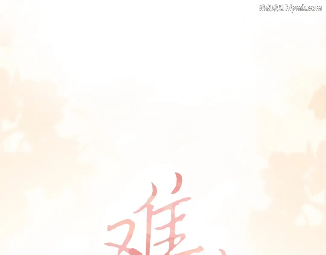 117 不能添麻烦 第1页