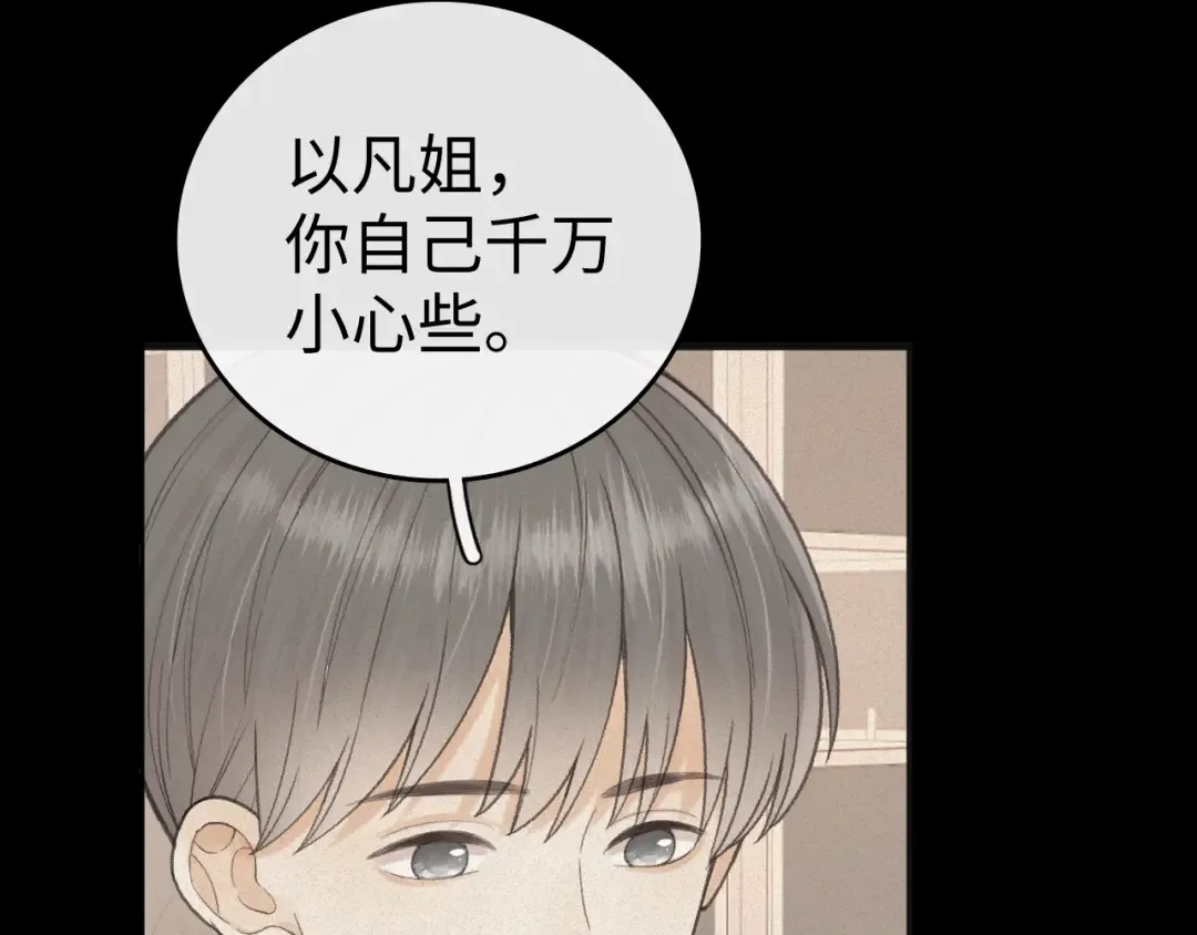 117 不能添麻烦 第28页