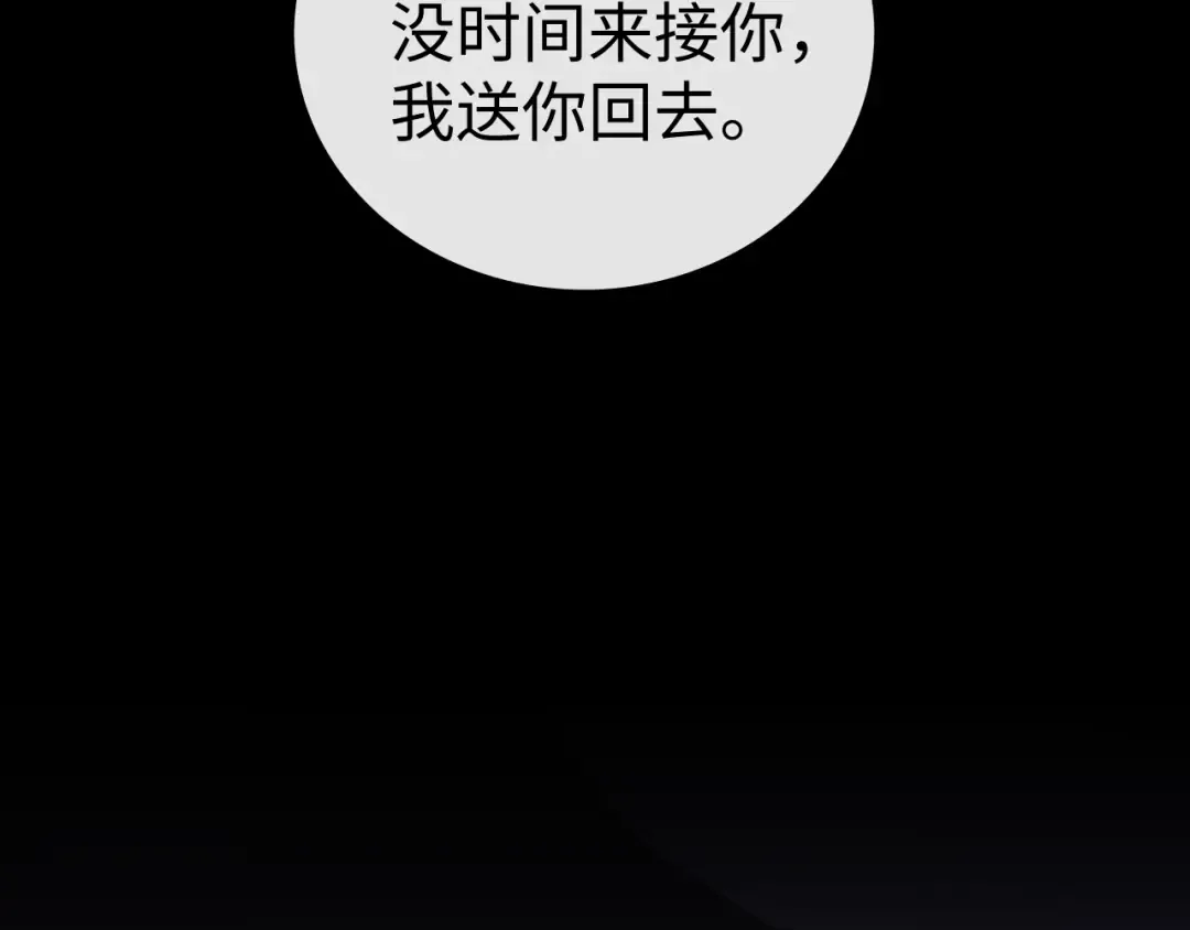 117 不能添麻烦 第30页