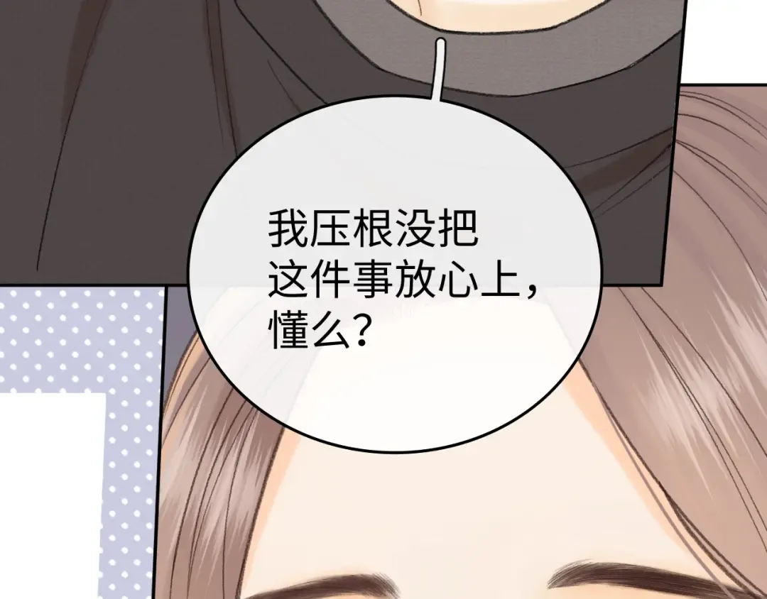 117 不能添麻烦 第86页