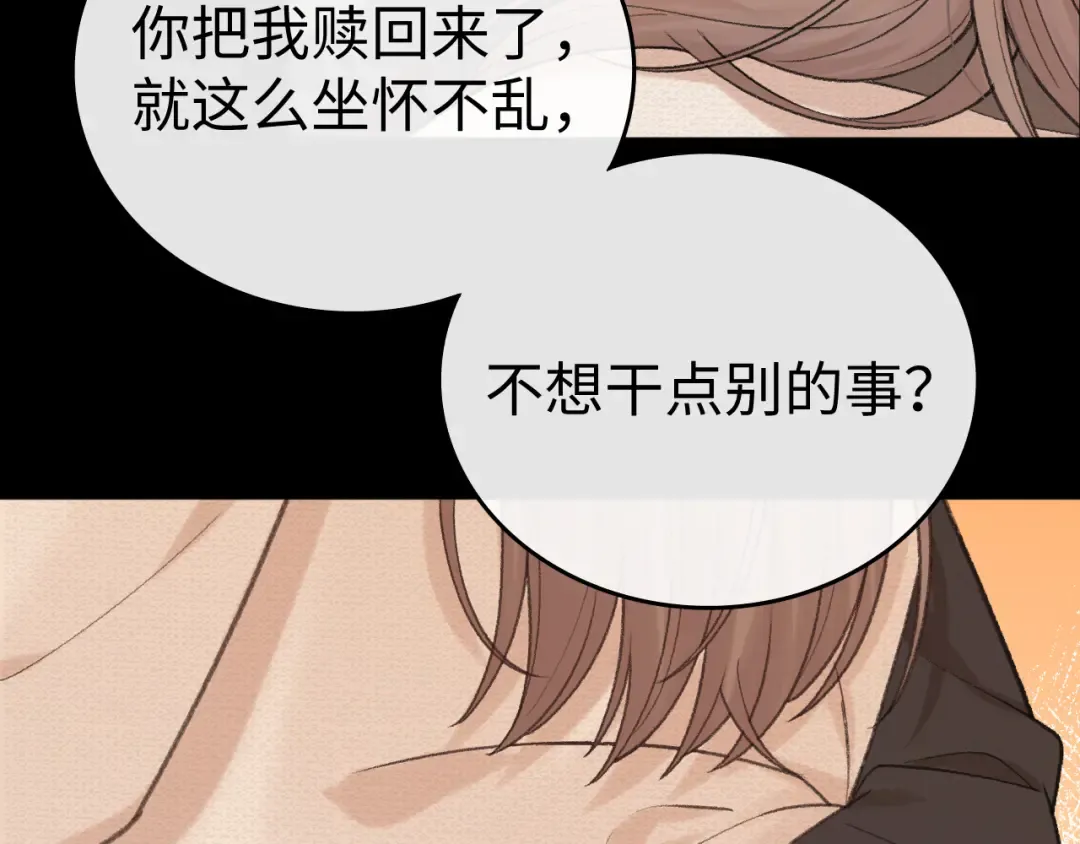 118 坐怀不乱？ 第78页