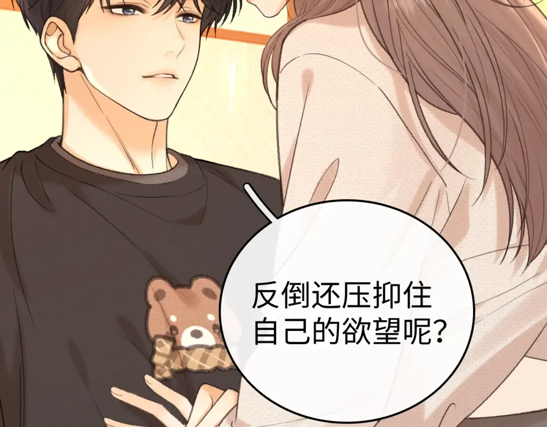 118 坐怀不乱？ 第82页