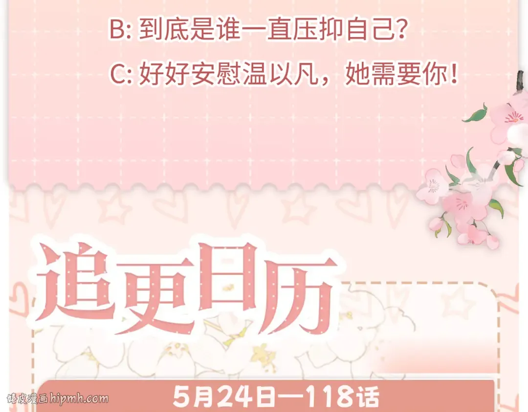 118 坐怀不乱？ 第104页