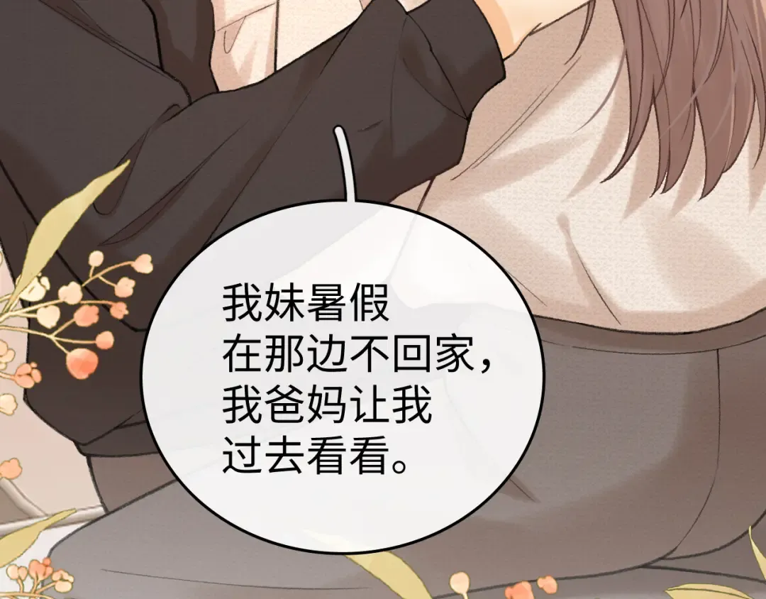 119 不专心 第43页