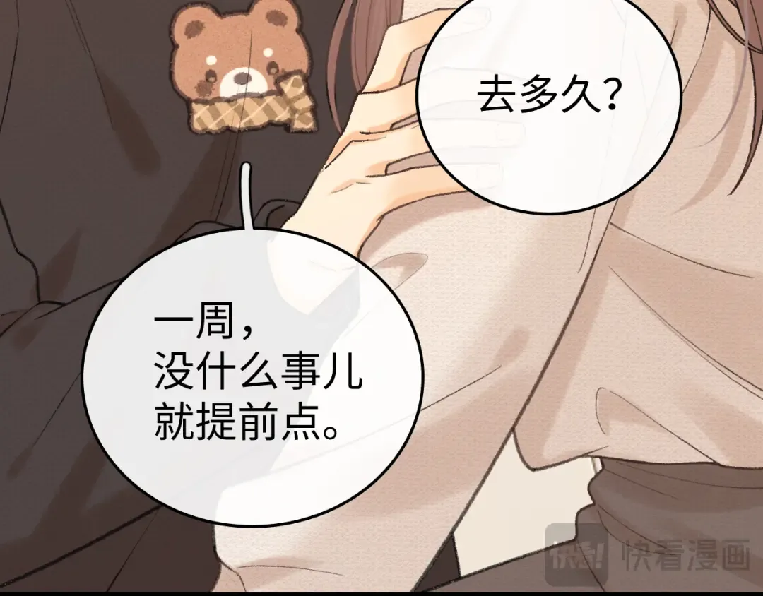 119 不专心 第51页