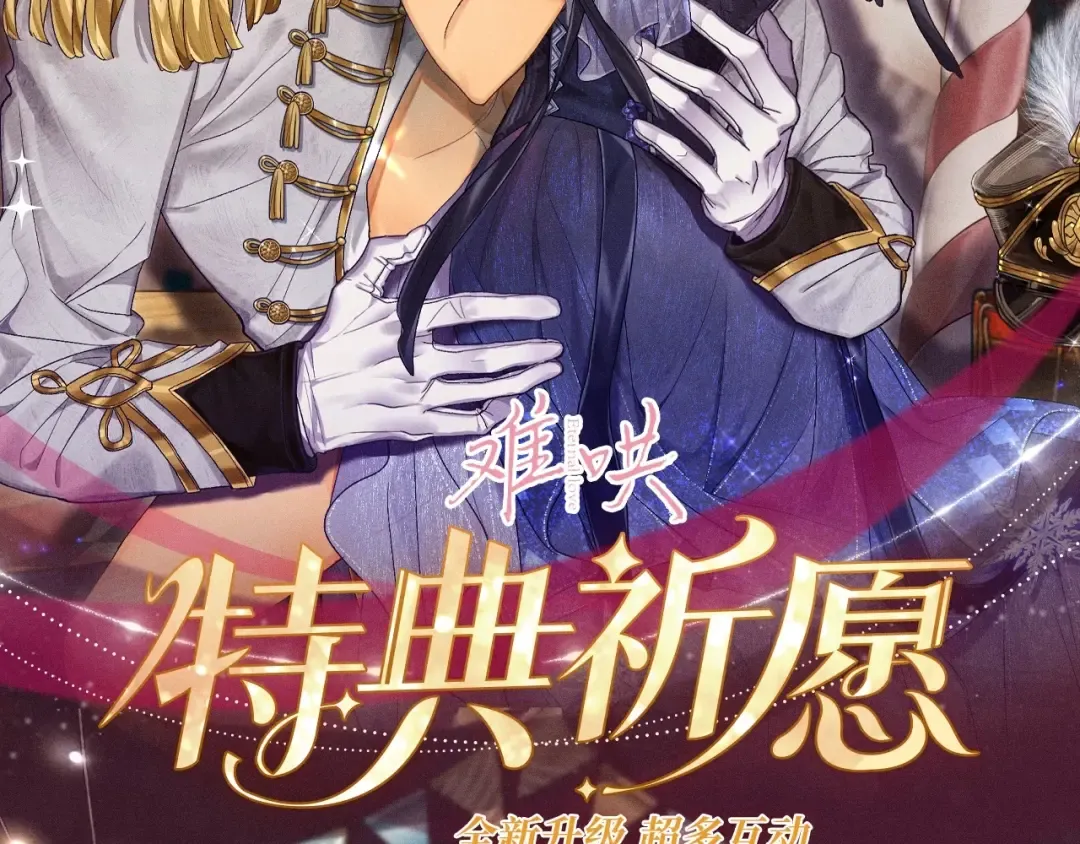 特典公开：游戏世界里的甜蜜逃亡 第2页