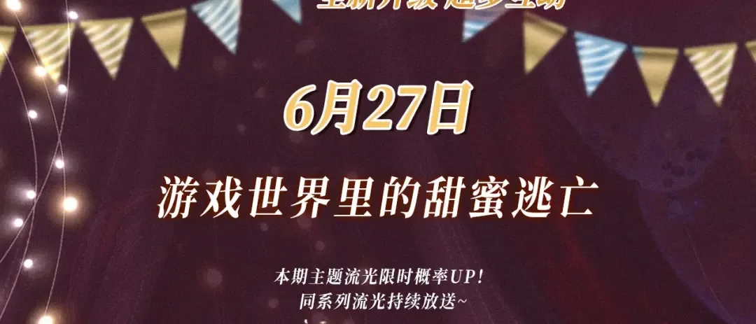 特典公开：游戏世界里的甜蜜逃亡 第3页