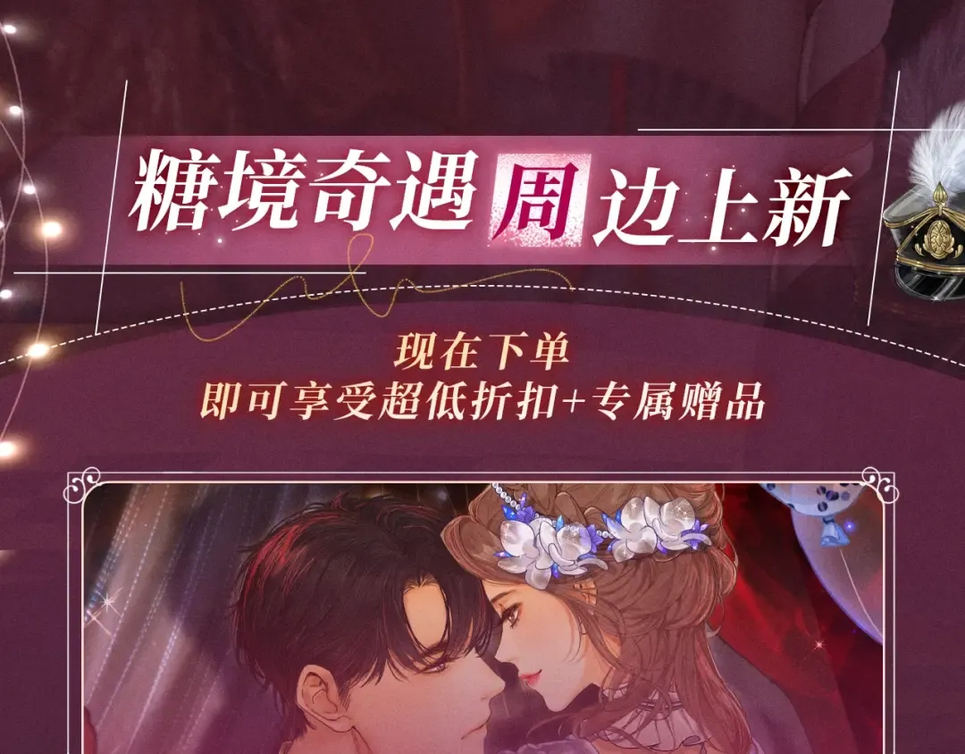 特典公开：游戏世界里的甜蜜逃亡 第7页