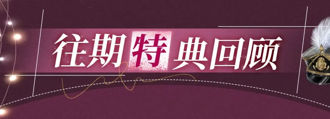 特典公开：游戏世界里的甜蜜逃亡 第9页