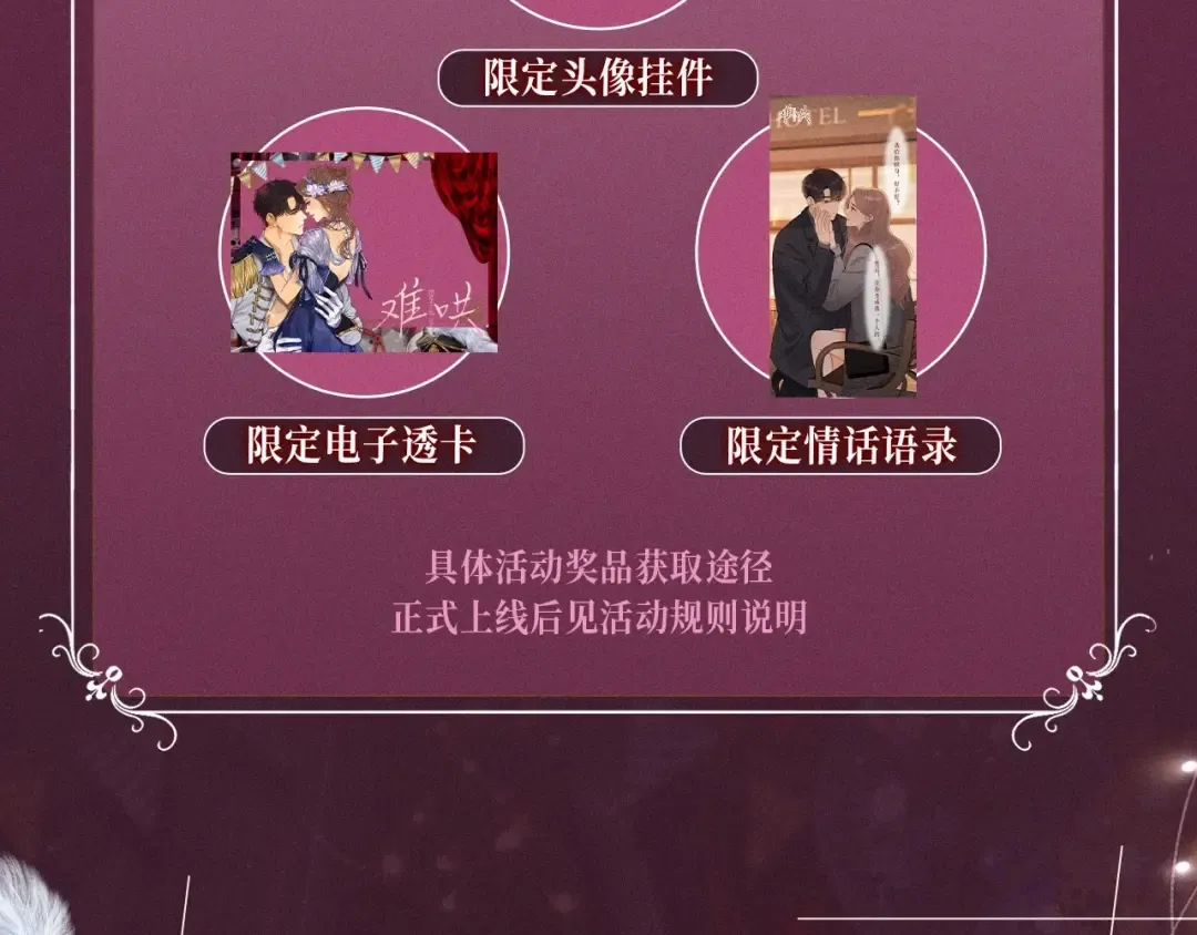 特典公开：游戏世界里的甜蜜逃亡 第13页
