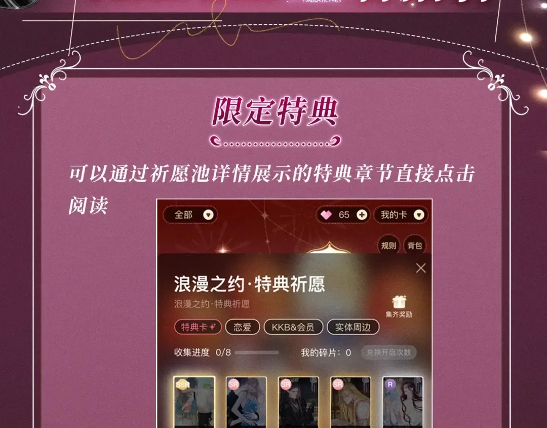 特典公开：游戏世界里的甜蜜逃亡 第19页