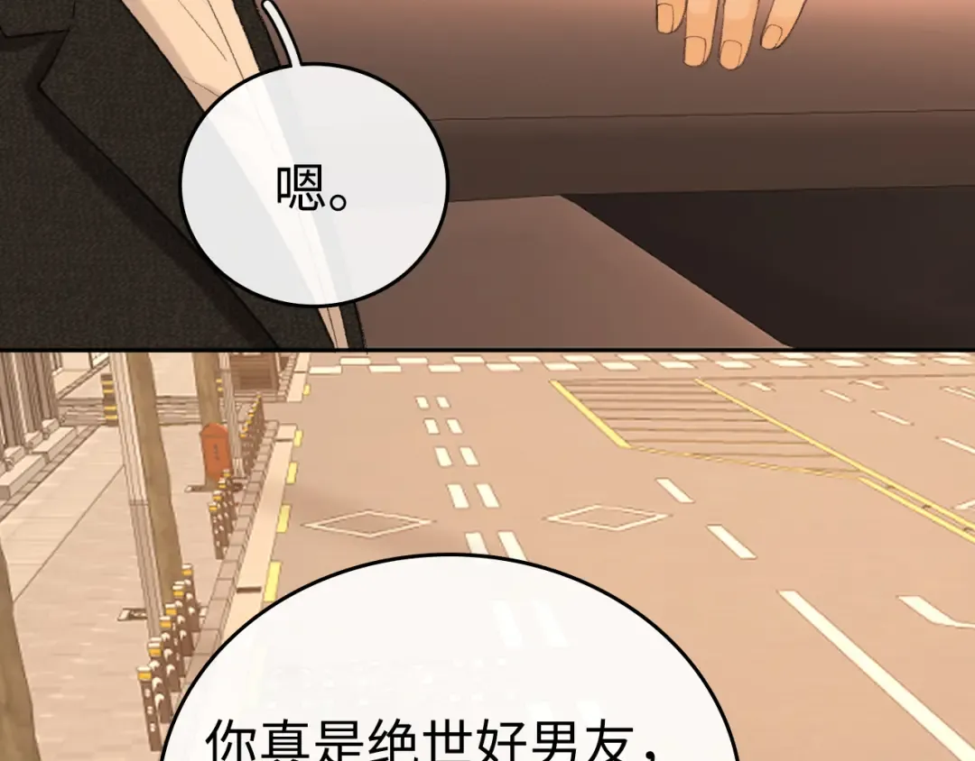 121 桑延生气了？ 第29页