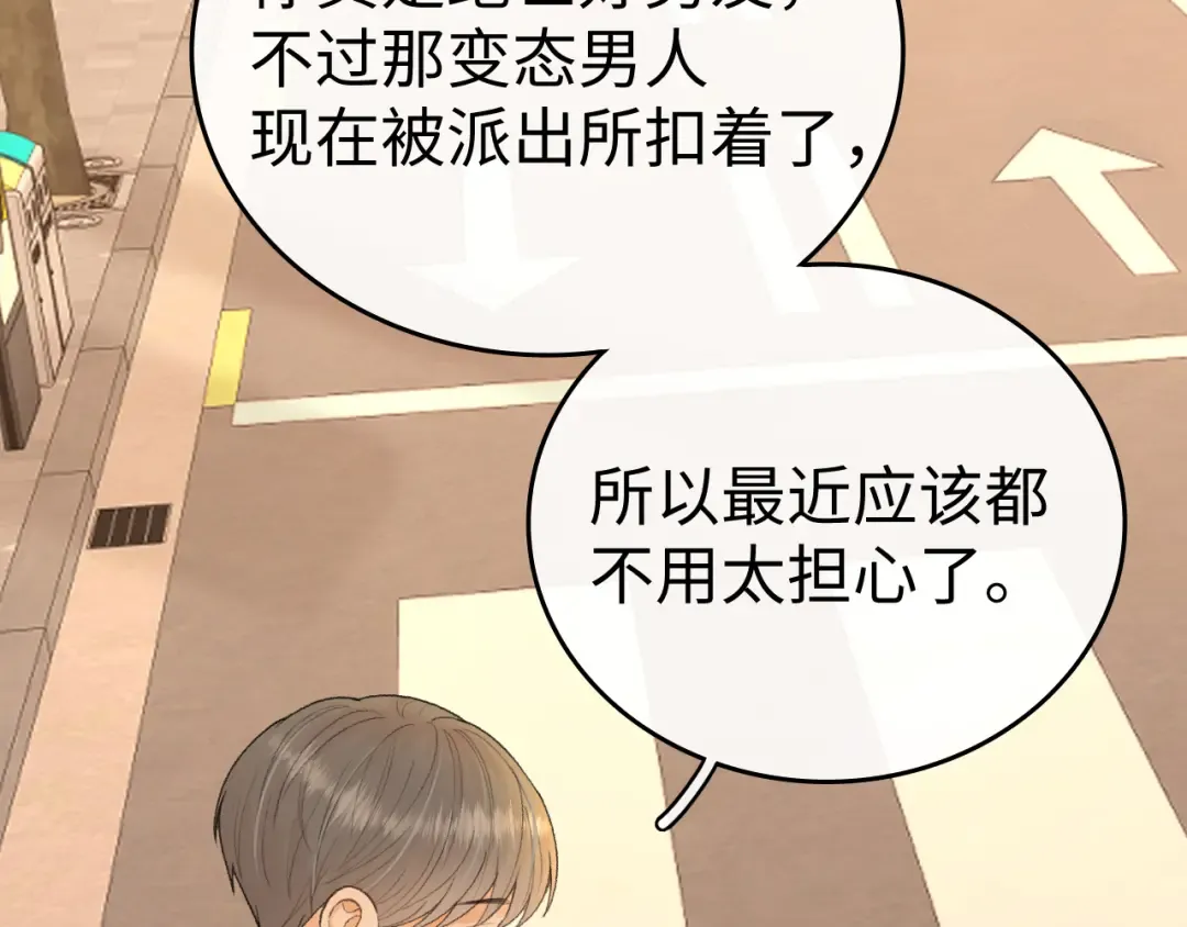 121 桑延生气了？ 第30页
