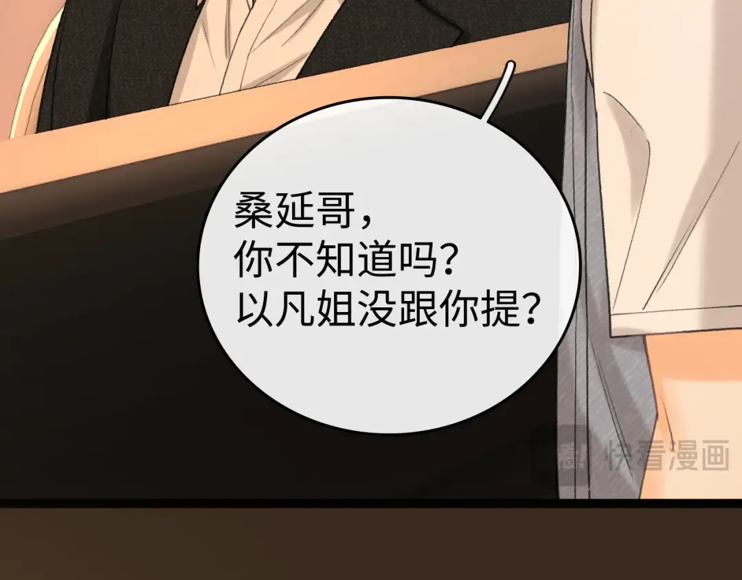 121 桑延生气了？ 第41页