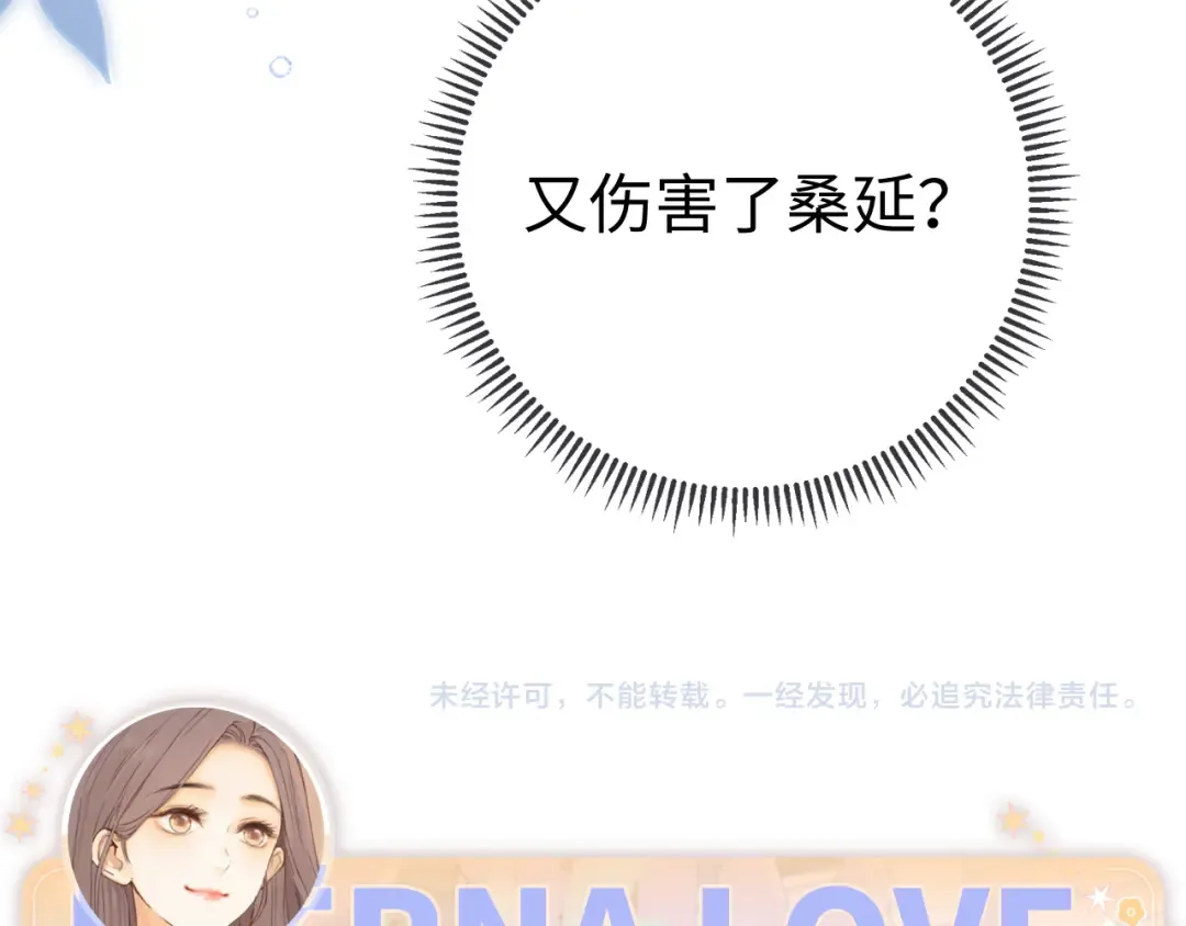 121 桑延生气了？ 第109页