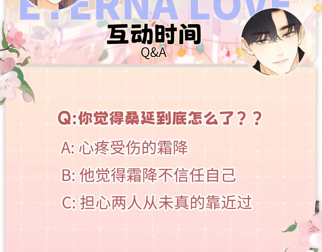 121 桑延生气了？ 第110页