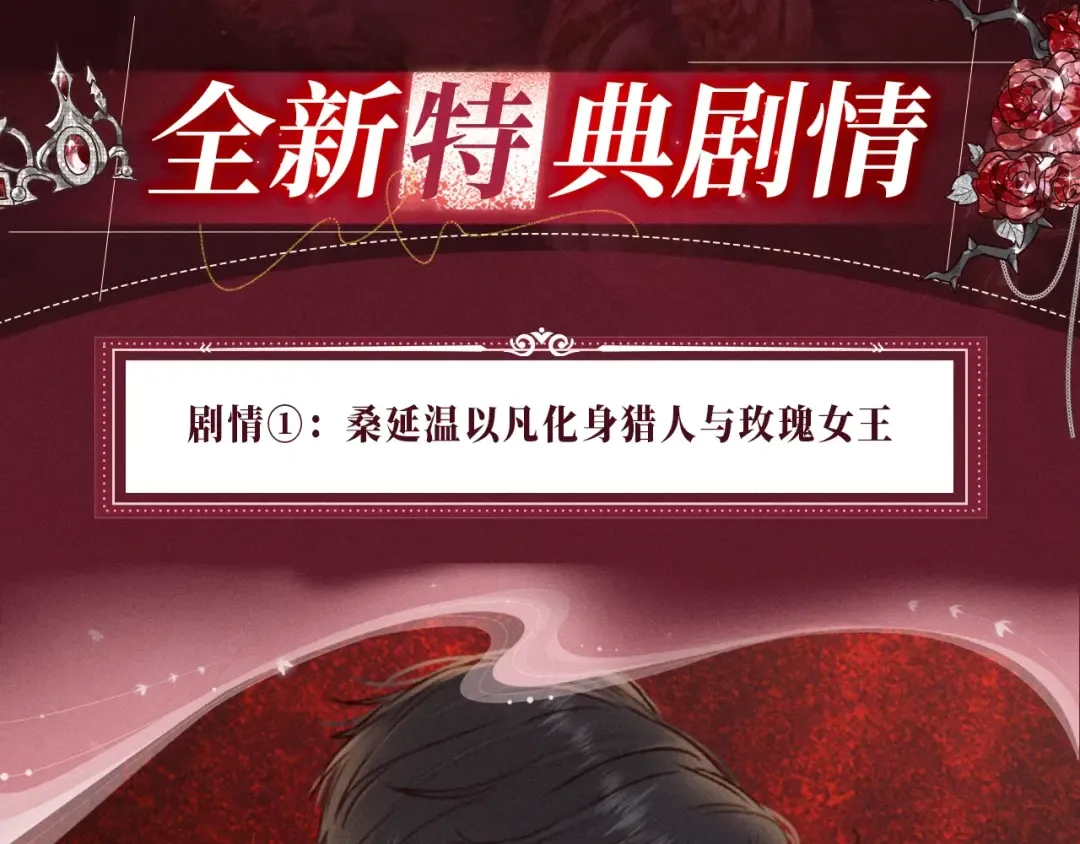 特典公开：8月11日 心跳迷宫里的玫瑰之约 第4页