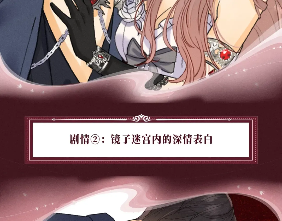 特典公开：8月11日 心跳迷宫里的玫瑰之约 第6页