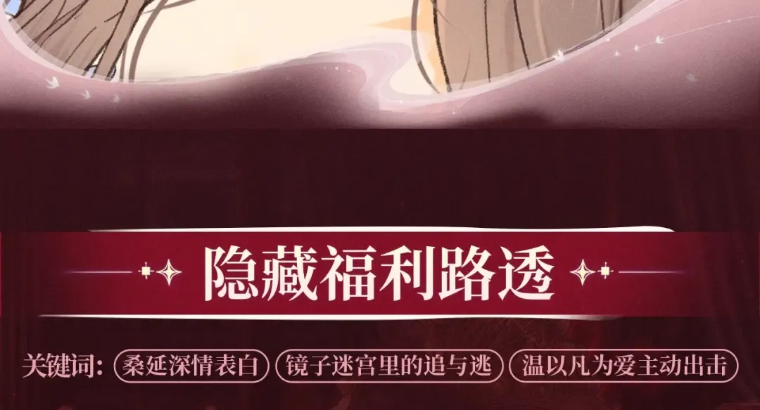特典公开：8月11日 心跳迷宫里的玫瑰之约 第10页