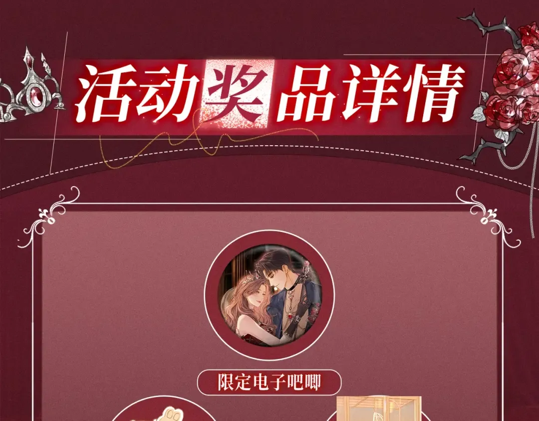 特典公开：8月11日 心跳迷宫里的玫瑰之约 第13页
