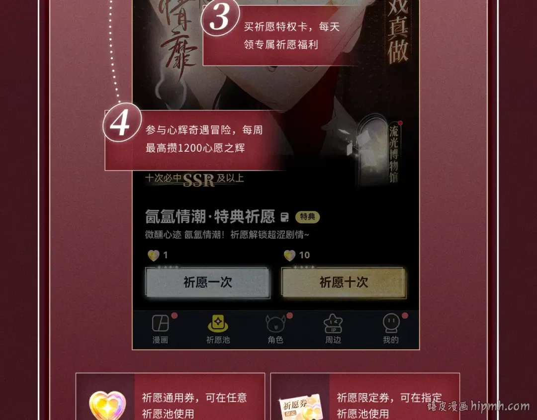 特典公开：8月11日 心跳迷宫里的玫瑰之约 第16页