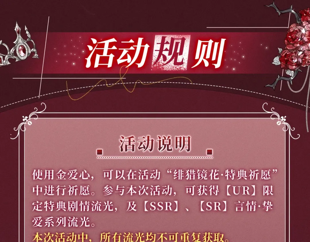 特典公开：8月11日 心跳迷宫里的玫瑰之约 第18页