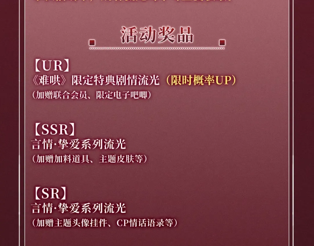 特典公开：8月11日 心跳迷宫里的玫瑰之约 第19页