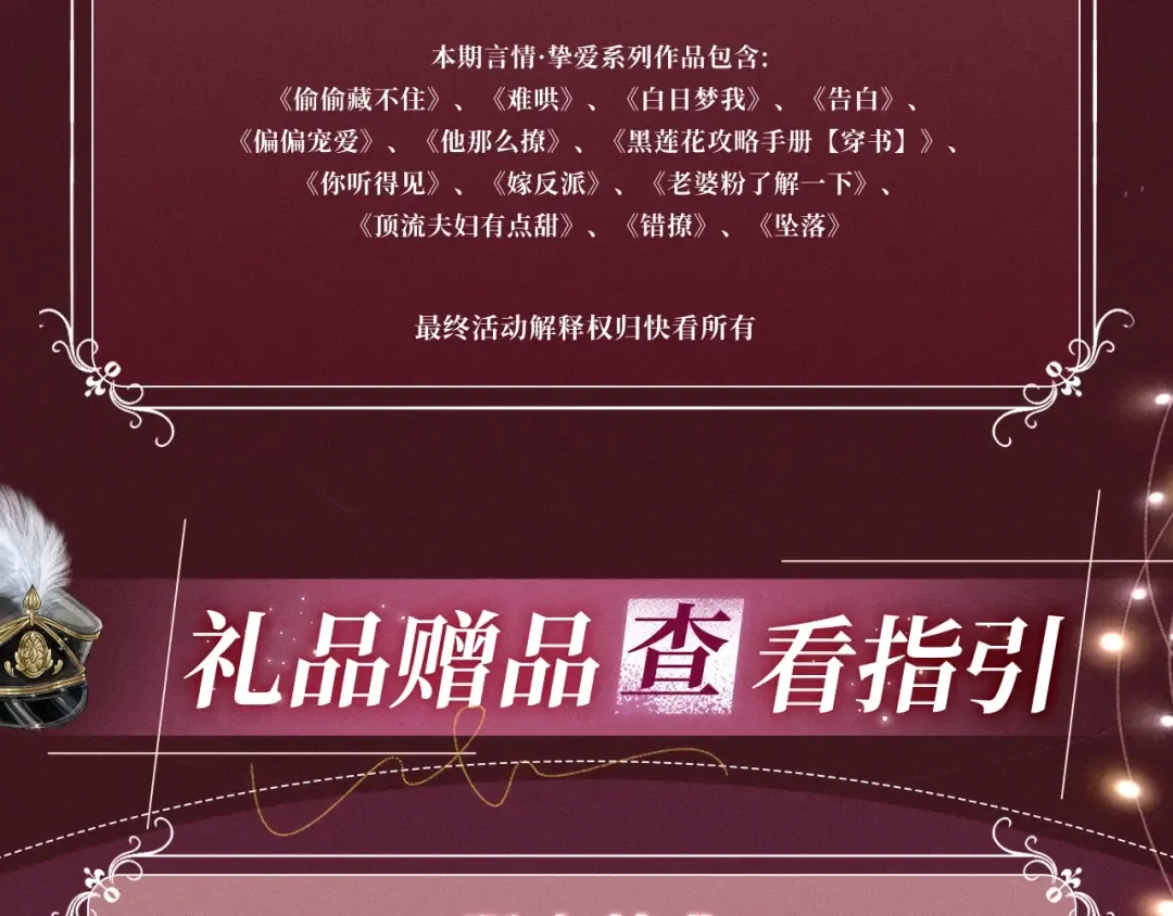 特典公开：8月11日 心跳迷宫里的玫瑰之约 第20页