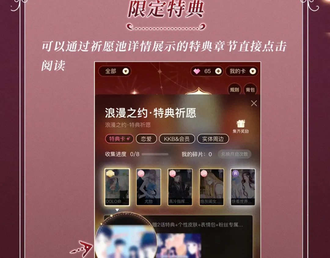 特典公开：8月11日 心跳迷宫里的玫瑰之约 第21页