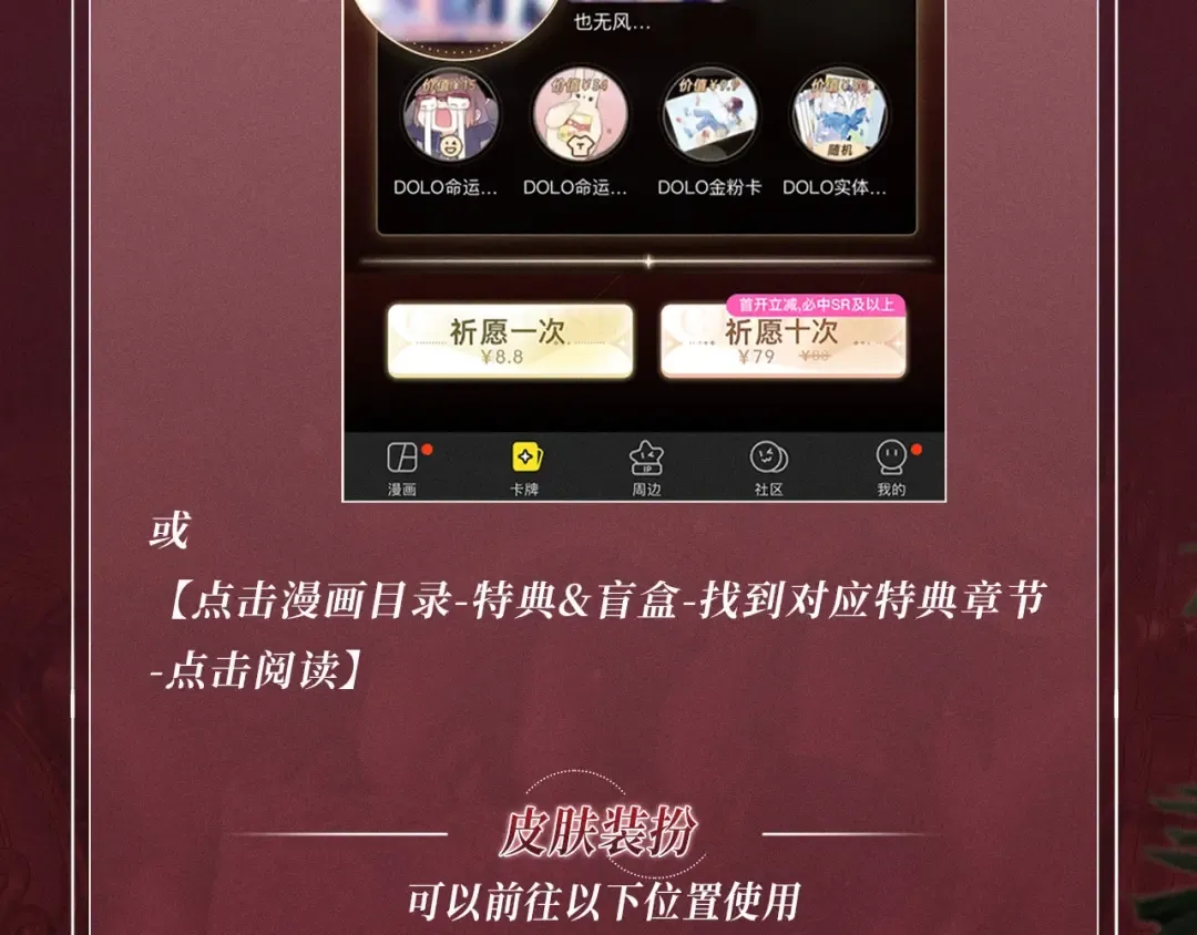 特典公开：8月11日 心跳迷宫里的玫瑰之约 第22页
