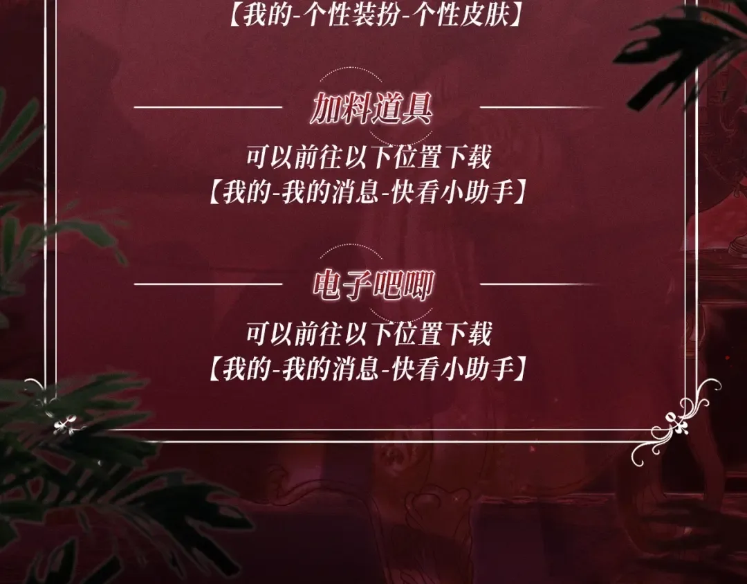 特典公开：8月11日 心跳迷宫里的玫瑰之约 第23页