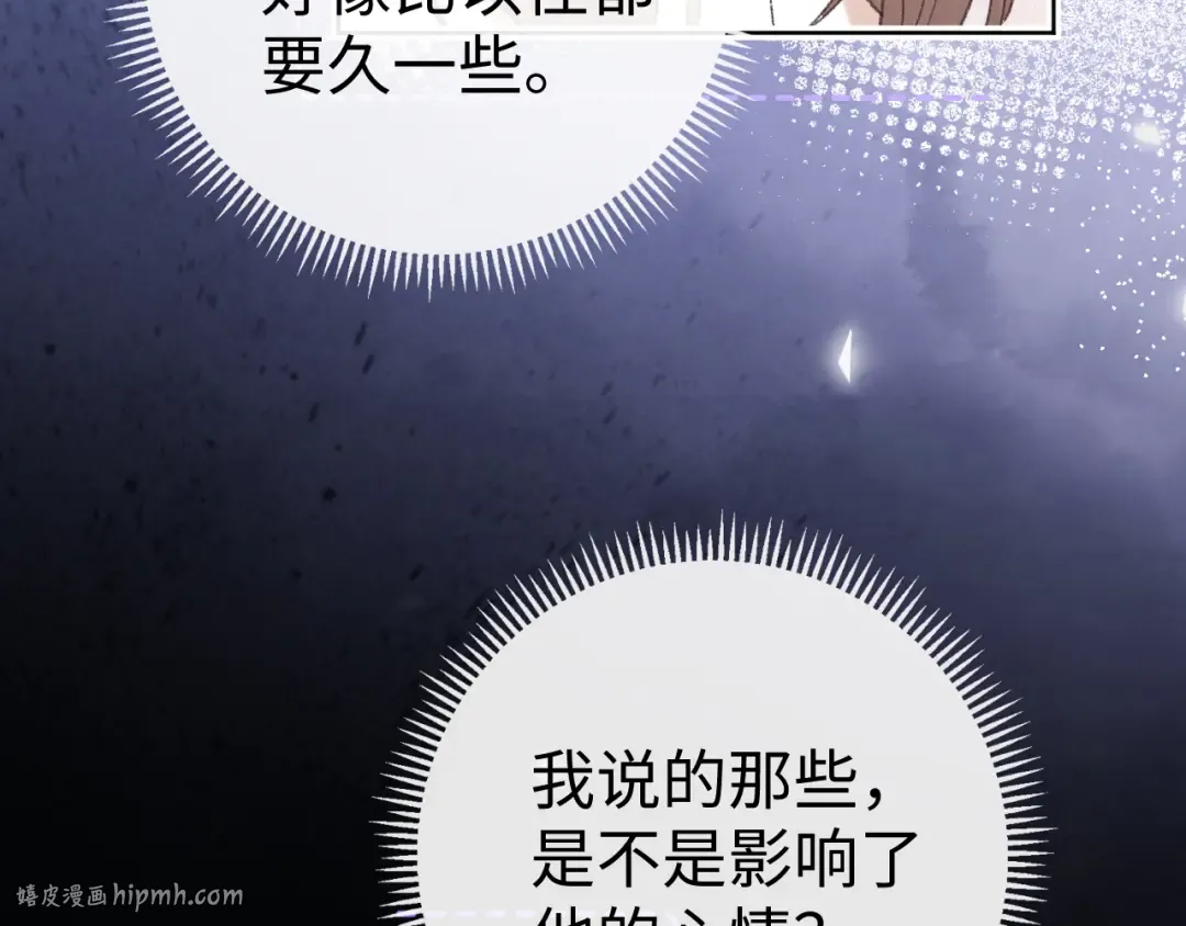 131 暧昧升温 第8页