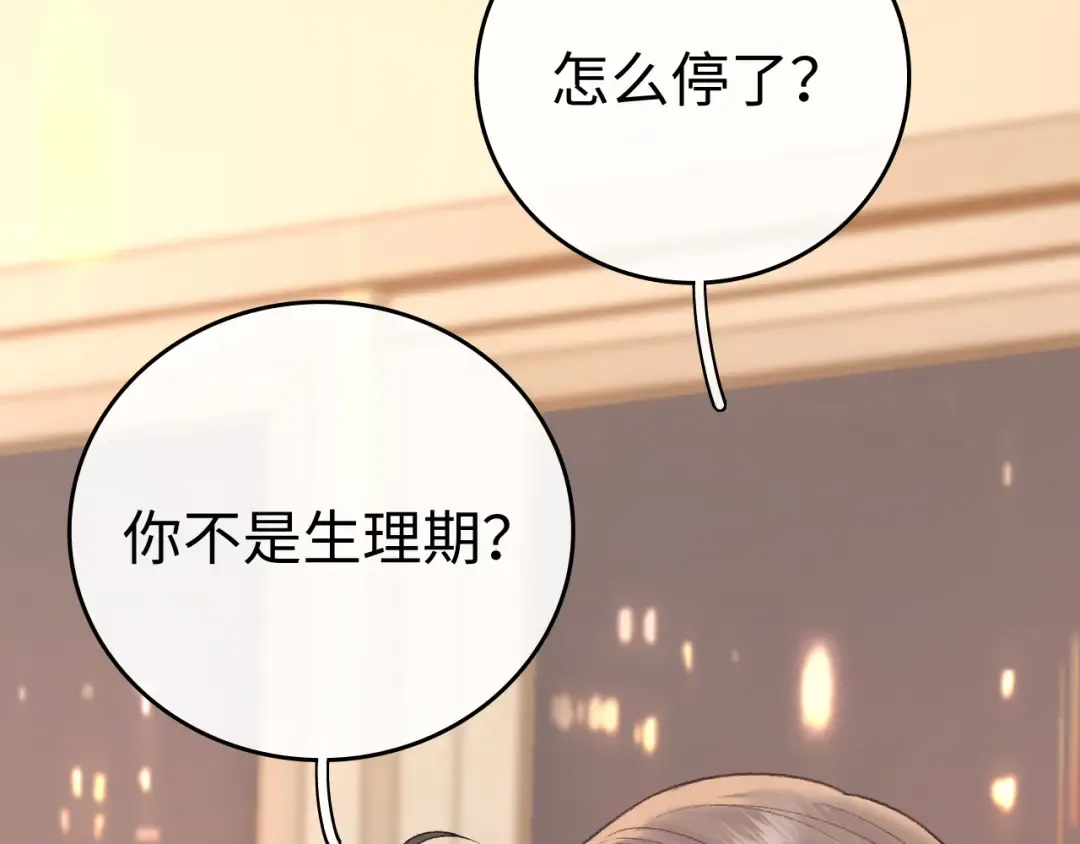 131 暧昧升温 第85页
