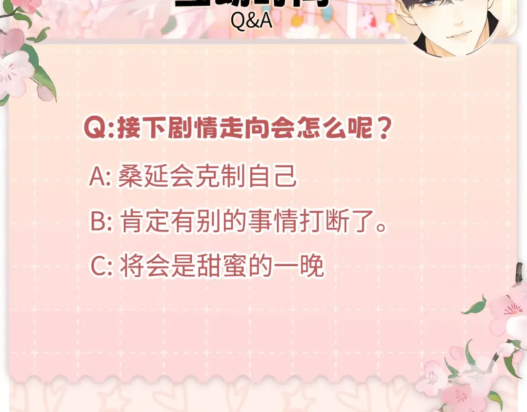 131 暧昧升温 第102页