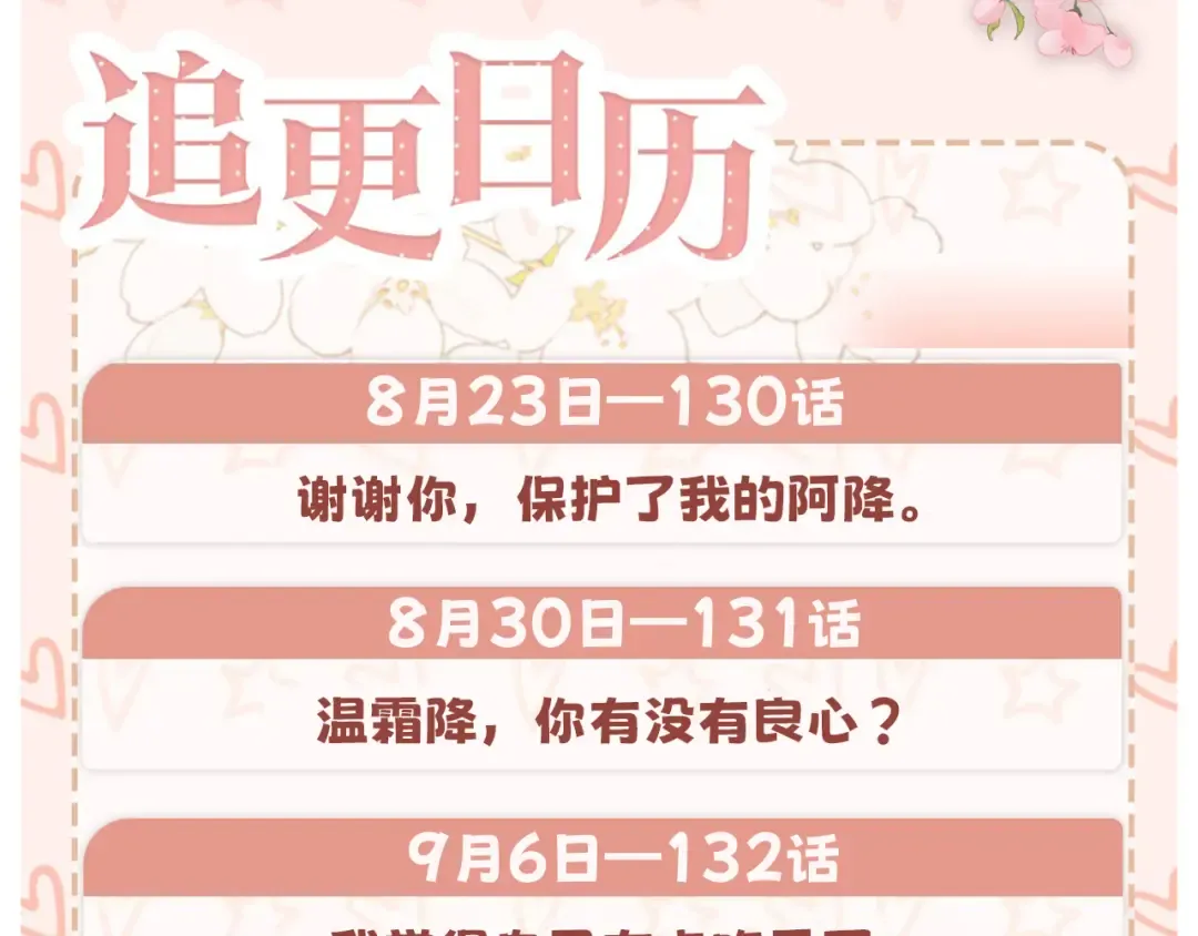 131 暧昧升温 第103页