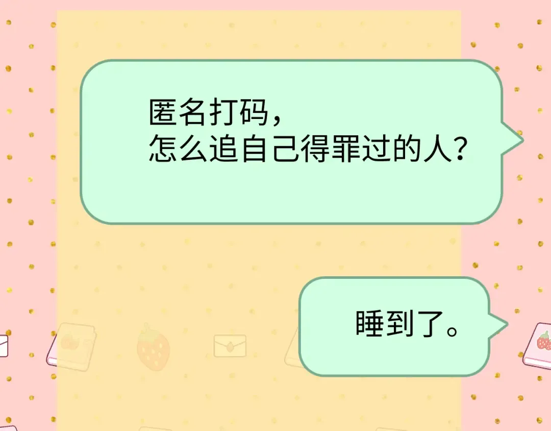 134 延不由衷 第62页