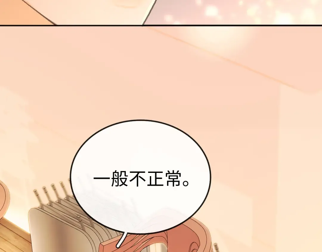 134 延不由衷 第79页