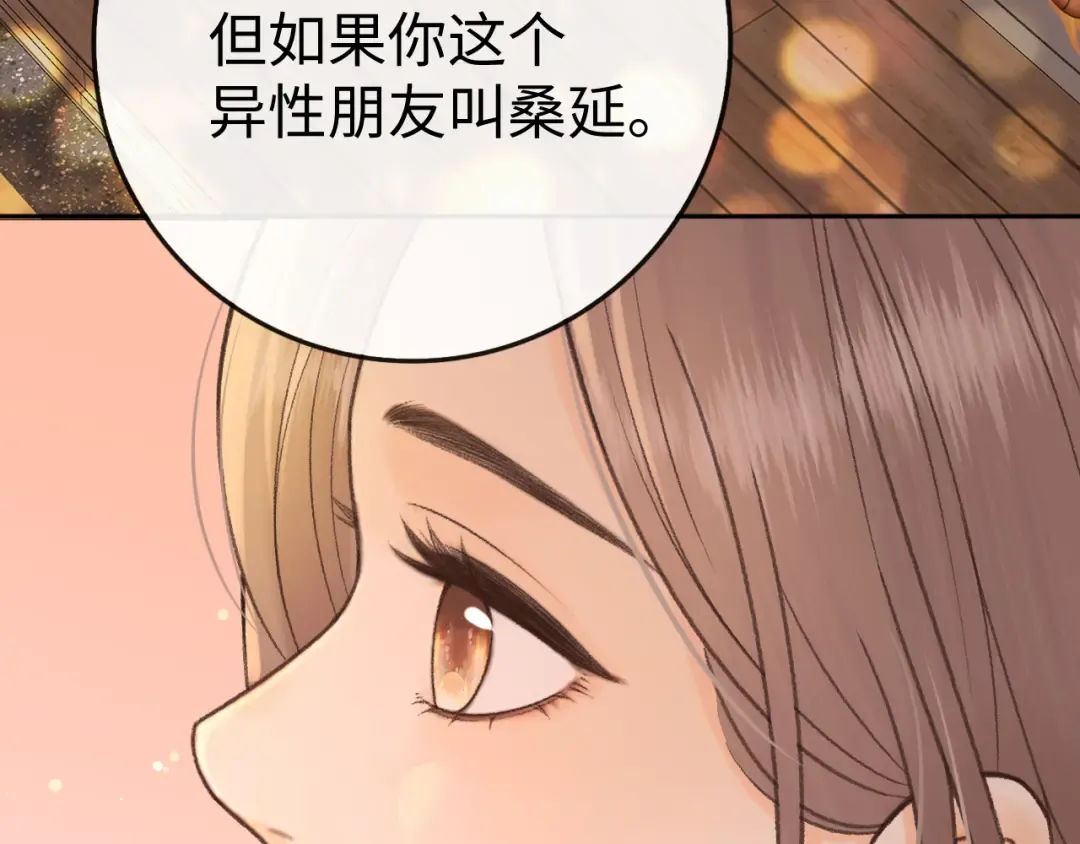 134 延不由衷 第82页
