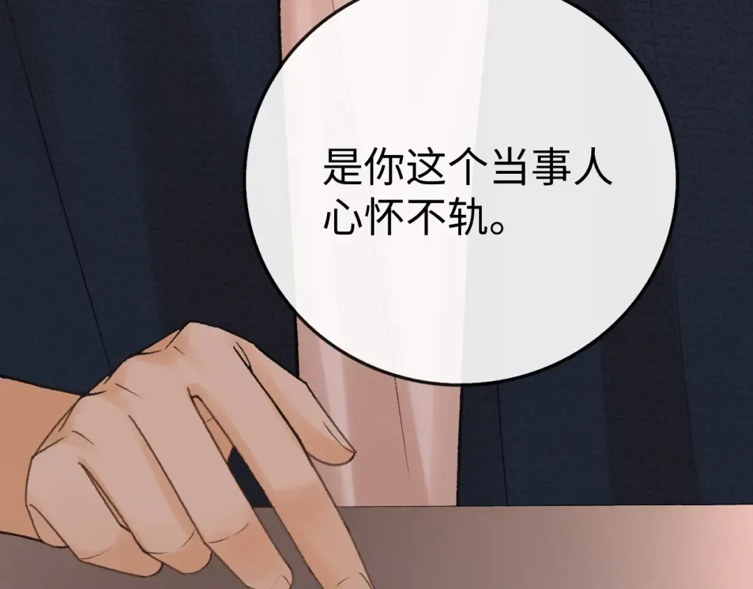 134 延不由衷 第86页