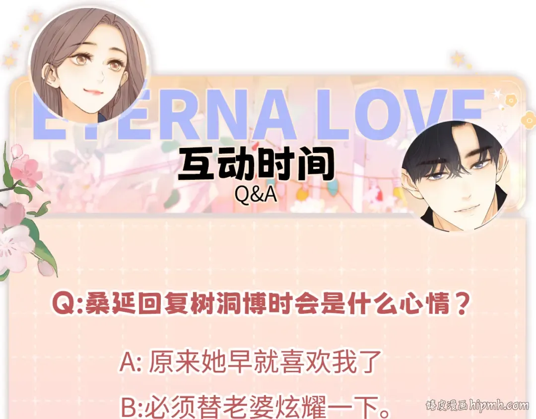 134 延不由衷 第104页