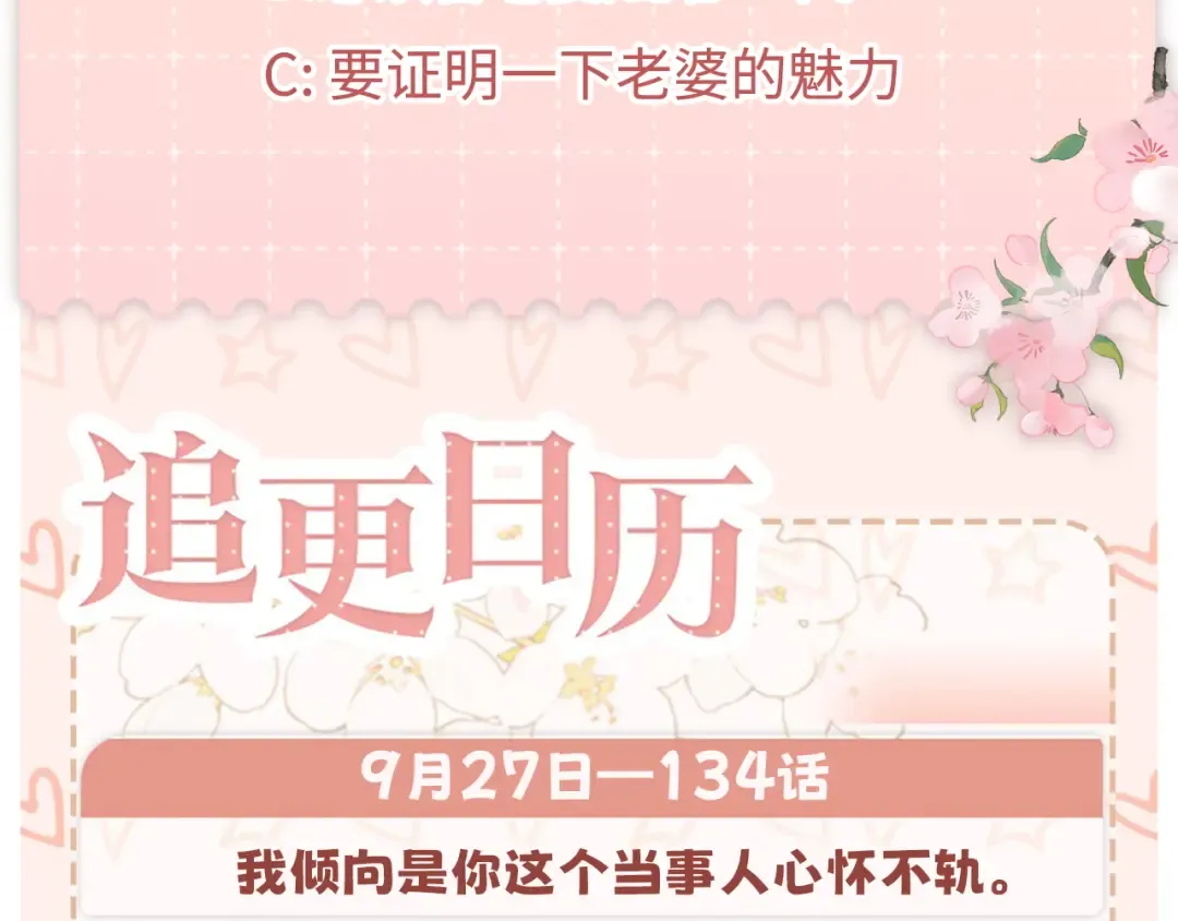 134 延不由衷 第105页