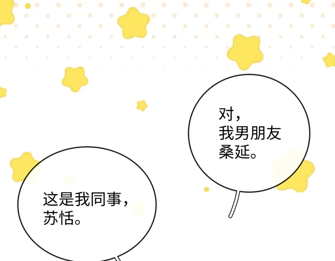 136 桑延的外号 第79页