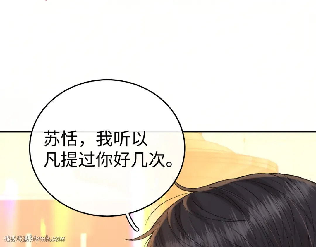 137 沾你光了 第16页