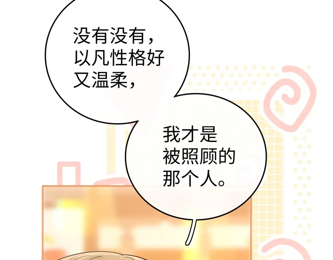 137 沾你光了 第19页